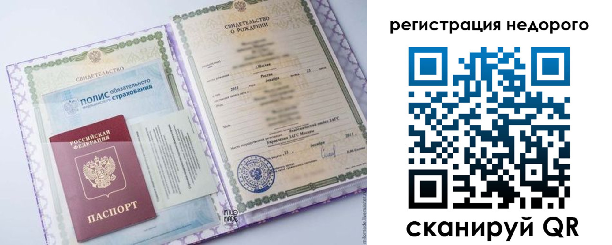 прописка ребенка в Волчанске